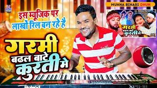 सईयां त भुलाईल बारे सुरती में  #Nilkamal Singh #Munna Bihari  लाखों रिल्स बन रहे हैं इस म्यूजिक पे