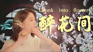 Drunk into flowers 醉花间 A Chinese classical song  Pray for China  Jae Meng Flute Cover