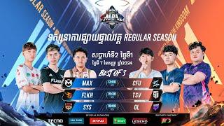  LIVE  MPL KH S7  ENGLISH - Week 2 Day 1