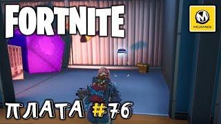 Fortnite  Плата криптографии #76