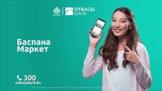 БАСПАНА МАРКЕТ. Недвижимость Казахстана - новостройки и вторичное жилье.