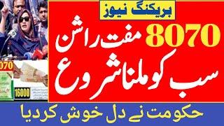 8070 Online Registration 2023  8070 Free Atta Online Check  8070 Ehsaas Program  8070 Free Atta