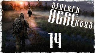 S.T.A.L.K.E.R OGSE 0.6.9.3 Final - Серия 14 Уносим Ноги