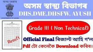 DHS DHMDHSFW & AYUSH Assam Grade III Non-technical Final Result 2023  HOW Check Results