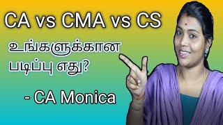 CA vs CMA vs CS  Which is Better? CA or CMA or CS Analysis CA Monica தமிழ்