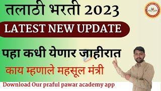 Talathi Bharti 2023  Talathi Bharti New updates Talathi Bharti 4200 पदे 4200 पदे भरण्यात येणार