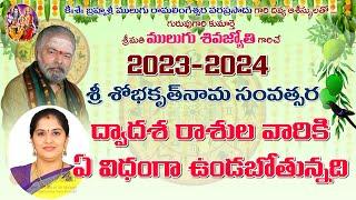 Ugadi Panchangam Patanam 2023 -2024  Rasi Phalalu 2023 -2024  Sobhakritunama Subhathiti Panchangam