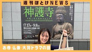 【雑談】週刊ほとけNEWS【7月21日】