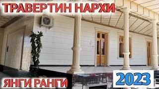 ТРАВЕРТИН ФАСАД НАРХИ 2023 ЯНГИ ФАСОН УСТА НАРХИ Shehroz tvShexroz tv