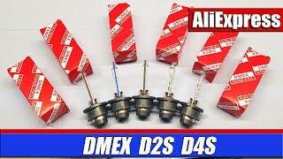 Штатный ксенон. Можно ли сэкономить? Тест ламп DMEX D2S и D4S с ALIEXPRESS