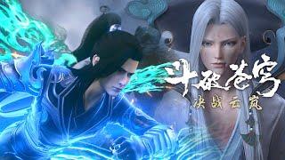 🪐 MULTISUB  Battle Through the Heavens Xiao Yan·Yunshan YUEWEN ANIMATION【Yuewen Anime Membership】