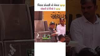 આવા જ વીઙિયો જોવા માટે આ ચેનલ ને સ.ક.બ કરો