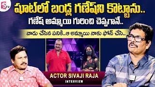 Actor Sivaji Raja About Bandla Ganesh  Sivaji Raja Exclusive Interview @SumanTVEntertainment