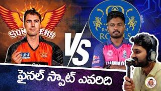 SRH vs RR Qualifier 2 Preview  IPL 2024