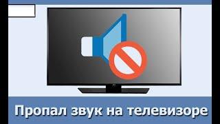 Нет звука на телевизоре  но есть 2 сломанных телевизора как смотреть?