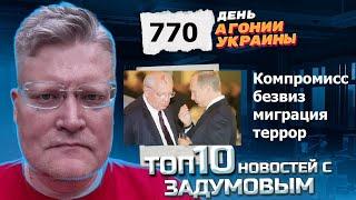 АГОНИЯ УКРАИНЫ - 770 день  Мальчика Ислама из Крокуса в президенты