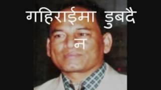 Gahiraima Dubdai Na Dubaगहिराहीमा डुब्दै नडुब by prakash shrestha