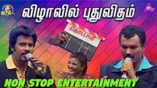 Cinema Inaugural Nonstop Entertainment  Best Tamil Comedy 2022  கொட்டாவியும் - கெட்ட ஆவியும்  APY