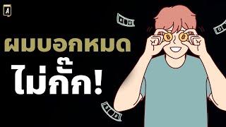 ความลับที่คน 1% ใช้ดึงดูด โชคดี ที่คน 99% ไม่รู้​  Podcast พัฒนาตัวเอง