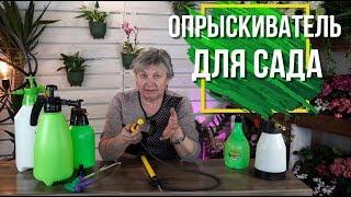 САМЫЙ ЛУЧШИЙ ОПРЫСКИВАТЕЛЬ  Какой  Выбрать  Советы от garden zoo