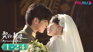 ENGSUB【契约新娘 My Everlasting Bride】EP01-24合集  替嫁丫鬟军阀少帅先婚后爱  柯颖文渊柯博伦牛欣欣 民国爱情片  优酷 YOUKU