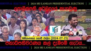 එයා ශාන්ත දාන්ත තීන්ත කූඩුව... පොලිස්පති ගැටයට අනුරගෙන් නෝන්ඩියක්...@NMDigital-Kalutara