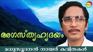 അഗസ്ത്യഹൃദയം Agasthya Hridhayam by Madhusoodanan Nair  Famous Malayalam Poem