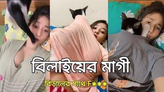 বিড়াল নির্যাতন  Apsara Hasan Roasted  Apsara Hasan Tiktok  Roasting Video 2024  BD Skeleton 