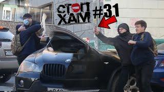 СтопХам НСК#31 - Стрелок на BMW X5Перцовое успокоение