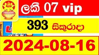 Lucky 7 Today VIP Lottery 393 2024.08.16  Result ලකී 7  අද  ලොතරැයි ප්‍රතිඵල nlb Lotherai dinum anka