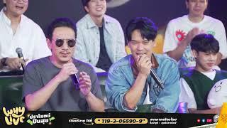 ความลับ - เติ๊ด เทพลีลา X เหว่ง เทพลีลา  WHYLIVE ครั้งที่ 18 ปราโมทย์ ปันสุข