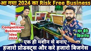 घरसे शुरू करे ये No Competition Risk Free Business एक ही मशीन से करे हज़ारो बिज़नेस  Small Business