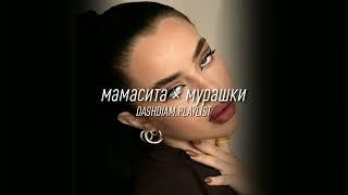 мамасита × мурашки – Jah KhalibV $ X V PRINCE Rahymzhan remix