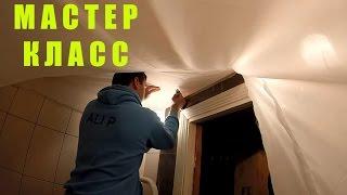 Как сделать Эко потолок  Тканевые потолки 0509784909