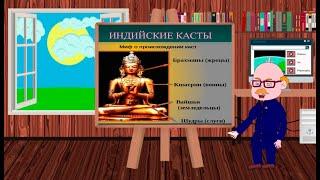 касты в Индии  брахманы  кшатрии  вайшьи  шудры  неприкасаемые