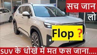 TOP 5 FLOP SUV CARS IN 2024. SUV के धोखे में मत फस जाना 