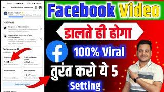 Facebook में ये 5 Settings तुरंत कर लो ️ 100%  Video Viral होगा  Facebook page settings 