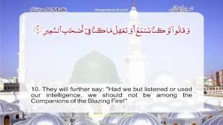 Surah 67 – Chapter 67 Al Mulk  HD Quran with English translation by Abdullah Yousaf Ali