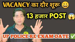 Bumper Vacancy in Uttar Pradesh  good news for students  UP police re exam date 