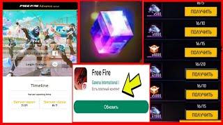 КАК СКАЧАТЬ ADVANCE SERVER FREE FIRE  БЕТА СЕРВЕР с АЛМАЗАМИ В ФРИ ФАЕР  фри фаер  FREE FIRE