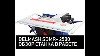 BELMASH SDMR-2500  ДЕМОНСТРАЦИЯ ВОЗМОЖНОСТЕЙ СТАНКА В РАБОТЕ  БЕЛМАШ СДМР-2500