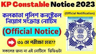 Kolkata Police Constable New Notice Update 2023। KP Exam Date 2023। KP Constable Update 2023