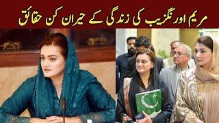 Marriyum Aurangzeb Biography  Maryum Orangzeb Life Story  Who is Mariam Orangzaib