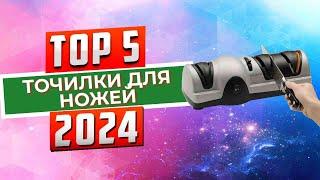 ТОП-5 Лучшие точилки для ножей 2024