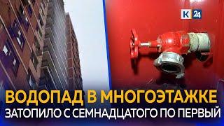 Пожарные гидранты полностью затопили многоэтажку в Краснодаре через шахту лифта