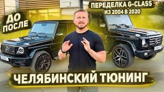 Лучший рестайлинг Гелика в новый 2022 Перенесли лючок бензобака w463  G-class зачем покупать новый