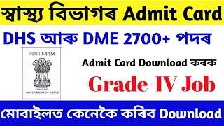 DHS Assam Admit Card 2023  How To DHS Admit Card Download 2023