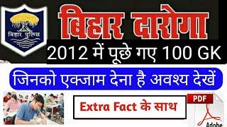 bihar daroga previous year question paper bihar daroga 2012 pre all 100 gk gs