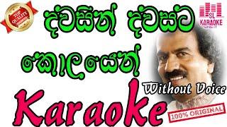 Dawasin Dawasata  දවසින් දවසට  Edward Jayakody  Karaoke  Without Voice