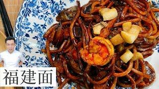 福建面 Hokkien Mee  大排档必点 在家一样能炒出好味道  Mr. Hong Kitchen